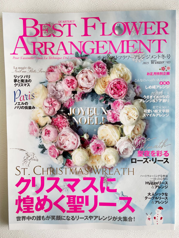 ベストフラワーアレンジメントイメージ